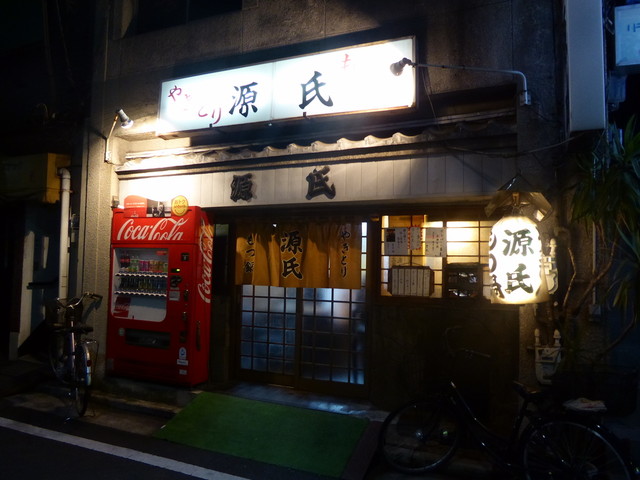 源氏 京急鶴見 焼鳥 食べログ