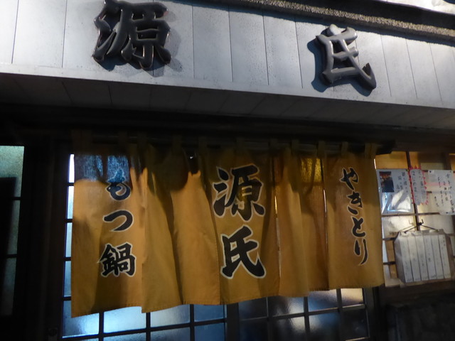 源氏 京急鶴見 焼鳥 食べログ