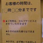 奥松島公社 焼がき施設 - ボードに制限時間が書かれます