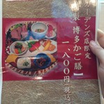 博多もつ鍋 やまや 和膳 西宮ガーデンズ店 - メニュー