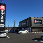 極煮干し本舗 荒川沖店 - 