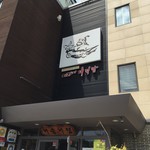 이가네 더덕밥 - 