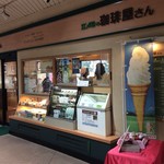 江ノ電の珈琲屋さん - 藤沢駅構内にあります