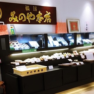 みのや本店_2