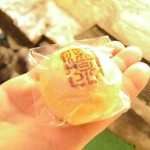 フキヤ商店 - 温泉まんぢう…税込75円