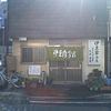 伊豆家 分店