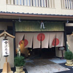 料理旅館 金沢茶屋 - 入口の様子。金沢駅のまさに駅前です。