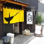 大地のうどん - 外観