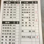 南豐魯肉飯 - メニュー