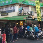 南豐魯肉飯 - 注文待ちの行列