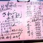 魚河岸 宮武 - 店頭のメニューボード