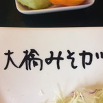 門池 - 大橋くんの字ですね＾＾