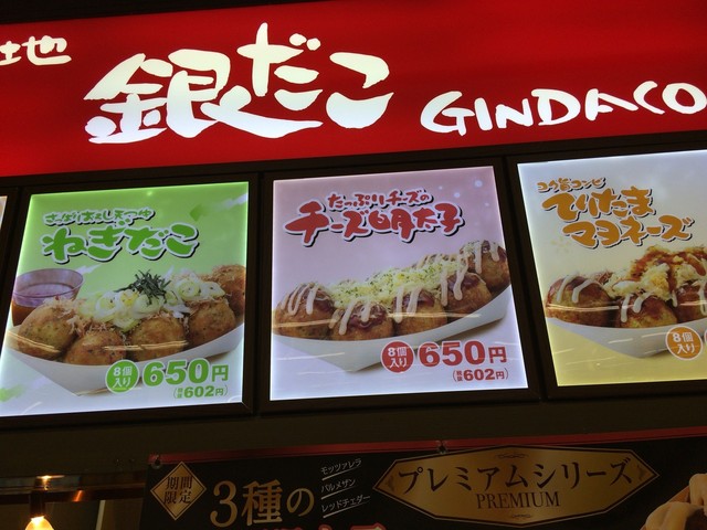 メニュー写真 築地銀だこ 広島段原sc店 比治山下 たこ焼き 食べログ メニュー写真 築地銀だこ 広島段原sc店 比治山下 たこ焼き 食べログ
