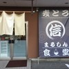 まる信 食堂