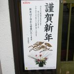 らーめんでぽっと - 2017は2日から営業