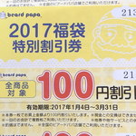 ビアード・パパ スィーツフォーシーズンズ - ２０００円分の特別割引券つき