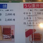 八ツ目や にしむら - 2017/1 メニュー