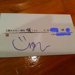 大衆ホルモン焼肉 順 - 