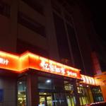 亿家知味全虾水饺 - 