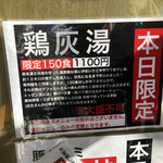 麺座 かたぶつ - 2016年12月30日
      鶏灰湯1,100円
      限定麺150食
      