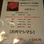 和牛＆Seafood　Micio（ミーチョ） - 2017/1　メインのメニュー！！大盛り食べられないとペナルティー￥１００（税込）あるので注意です。肉増し２倍は、相当多いので覚悟必要。