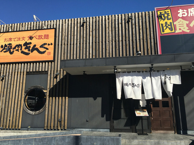 燃える対戦相手 焼肉きんぐ By 厚木あんちち 焼肉きんぐ 綾瀬店 高座渋谷 焼肉 食べログ