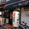 東京 鶏白湯ラーメン ゆきかげ 浅草本店