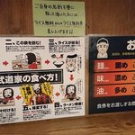 武道家 - 武道家 吉祥寺店 説明書き