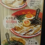 拉麺エルボー - メニュー☆
