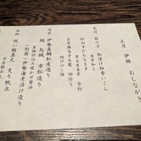 いせもん本店 - おしながき　１人に１枚ありました