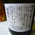 常山酒造 - 旨い日本酒です。