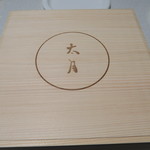 日本料理 太月 - 29年1月　お節の箱