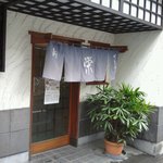 栄寿司 - 