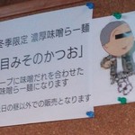 ボニートスープヌードルライク - 