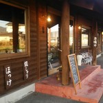 釜炊近江米 銀俵 - 銀俵さん