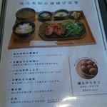 釜炊近江米 銀俵 - メニュー