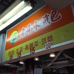 老哥水煎包 - 老哥水煎包