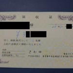 さわ田 - ごちそうさまでした！