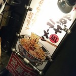 すごい煮干ラーメン凪 - 看板♪