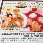 中華あんかけ専門店 桃仙人 - 