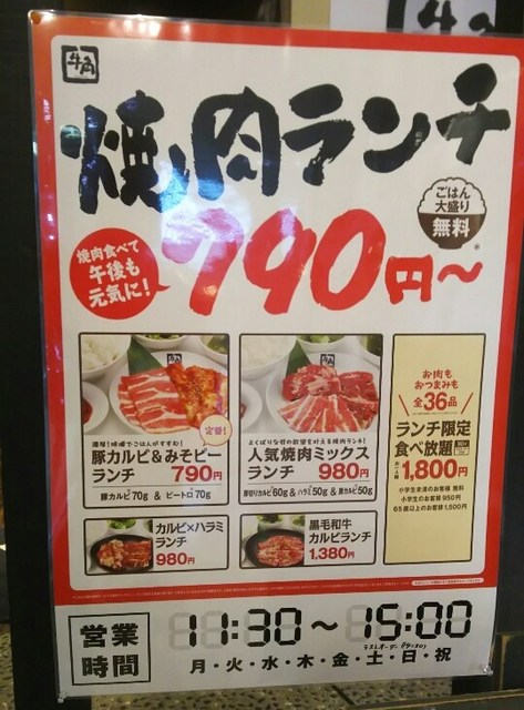 リム福山 牛角でランチ 人気焼肉ミックスランチ 税抜 980円 By 元消防団部長 閉店 牛角 リム福山店 ギュウカク 福山 焼肉 食べログ リム福山 牛角でランチ 人気焼肉ミックスランチ 税抜 980円 By 元消防団部長 閉店 牛角 リム福山店 ギュウカク 福山 焼肉 食べログ