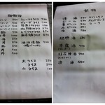 華香亭本店 - 2016年11月ご飯類＆飲物メニュー