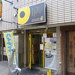 パイナップルラーメン屋さん　パパパパパイン - 