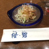 碧 東町本店 - 