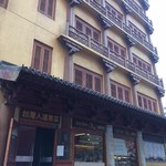 台湾莲香斋素菜 - 