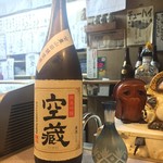 五番館 - 空蔵 山田錦 純米吟醸生酒【兵庫】('16.08)