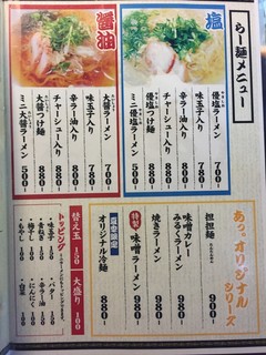 らーめん あっ。 - らー麺メニュー