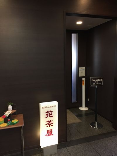 ホテルルートイン 名取（HOTEL ROUTE INN） - 杜せきのした（ホテル）の写真