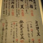 活ふぐ料理うえ島 - メニューです