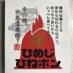 姫路城売店 - ひめじひねポン 540円(税込)